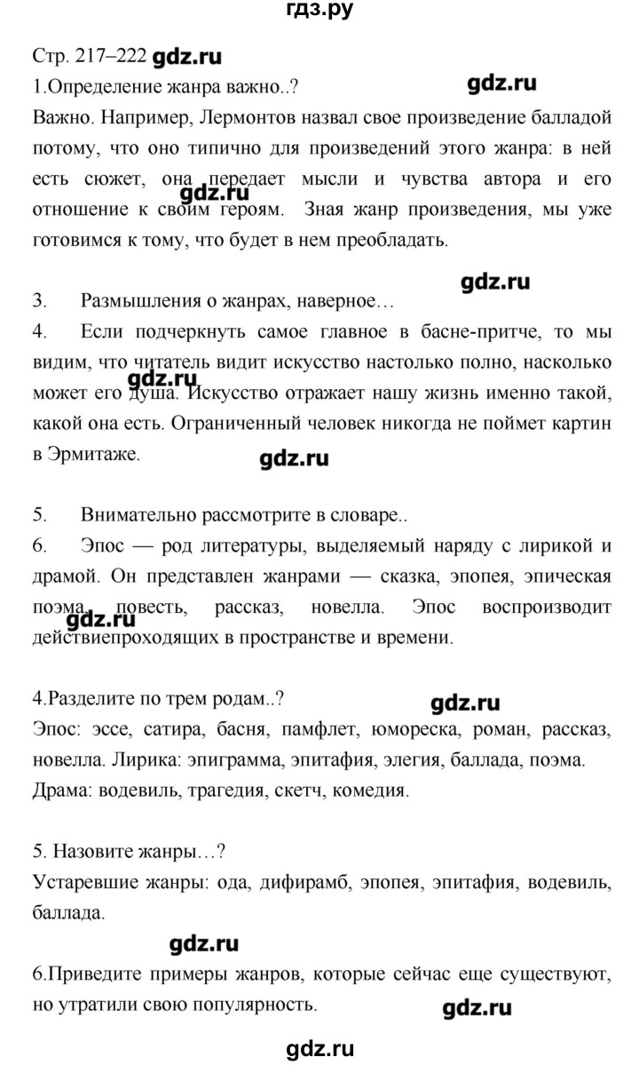 ГДЗ по литературе 7 класс Курдюмова учебник-хрестоматия  часть 2 (страница) - 217–222, Решебник