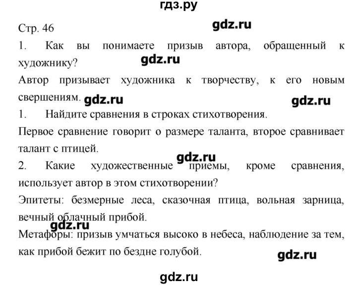 ГДЗ по литературе 7 класс Курдюмова   часть 2 (страница) - 46, Решебник