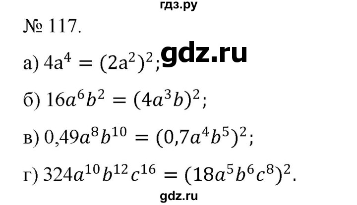 ГДЗ по алгебре 7 класс Цейтлiн   вправа - 117, Решебник