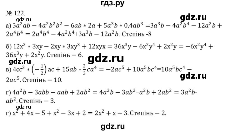 ГДЗ по алгебре 7 класс Цейтлiн   вправа - 122, Решебник