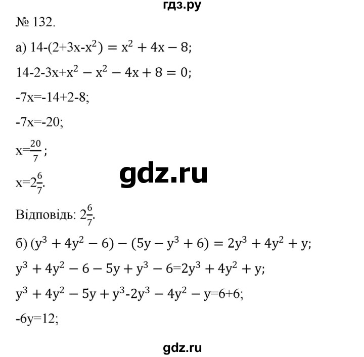 ГДЗ по алгебре 7 класс Цейтлiн   вправа - 132, Решебник
