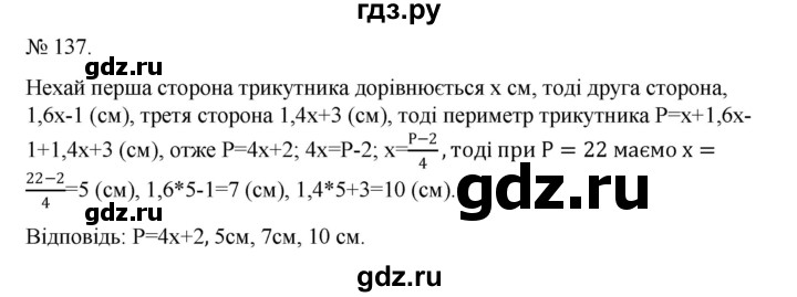 ГДЗ по алгебре 7 класс Цейтлiн   вправа - 137, Решебник