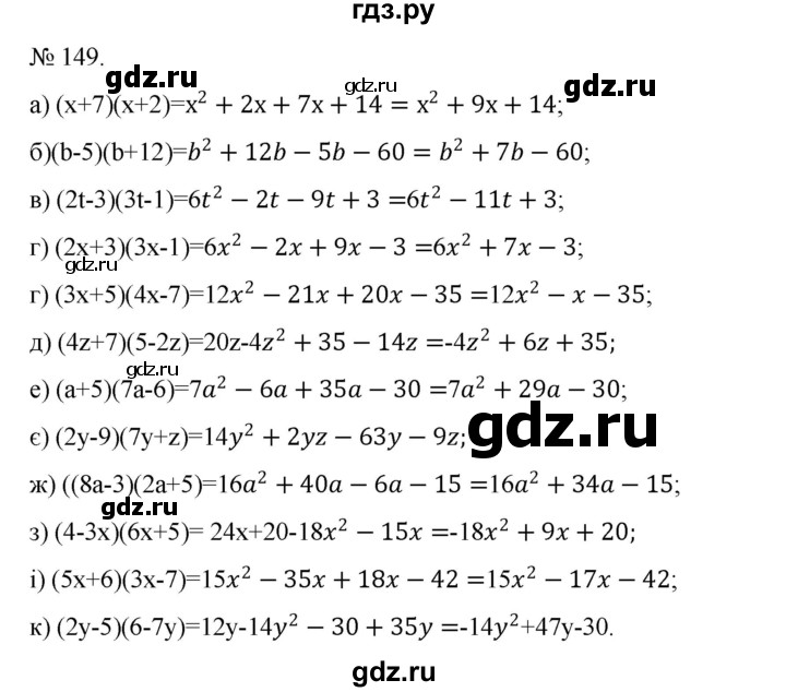 ГДЗ по алгебре 7 класс Цейтлiн   вправа - 149, Решебник