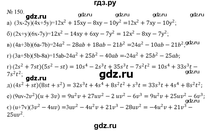 ГДЗ по алгебре 7 класс Цейтлiн   вправа - 150, Решебник