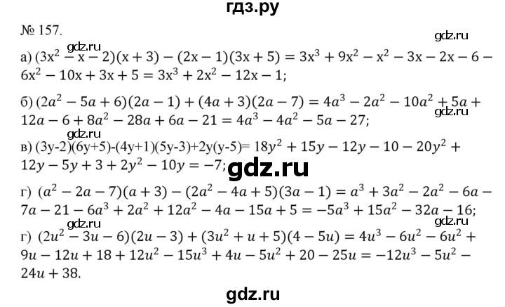 ГДЗ по алгебре 7 класс Цейтлiн   вправа - 157, Решебник