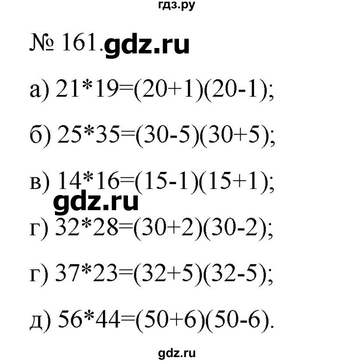 ГДЗ по алгебре 7 класс Цейтлiн   вправа - 161, Решебник