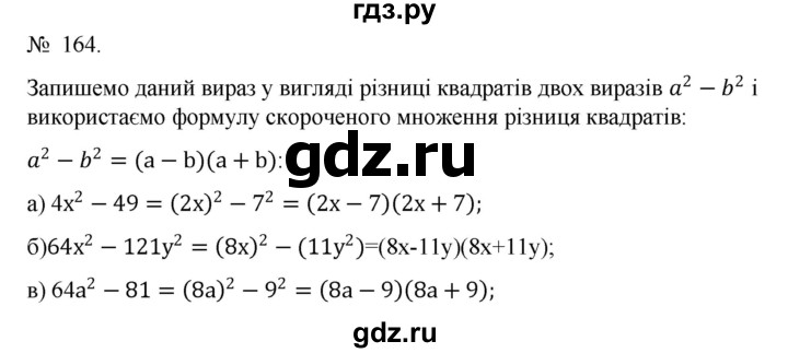 ГДЗ по алгебре 7 класс Цейтлiн   вправа - 164, Решебник