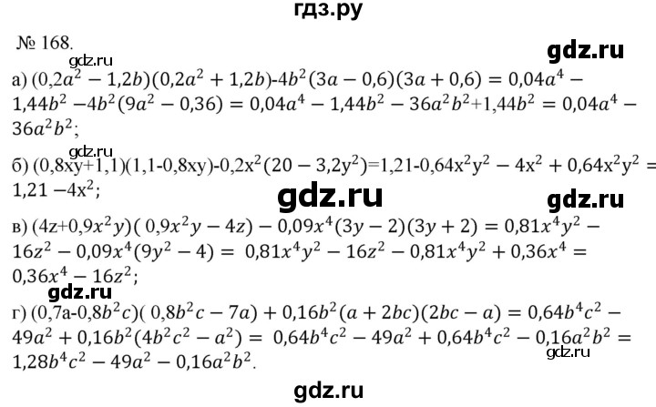 ГДЗ по алгебре 7 класс Цейтлiн   вправа - 168, Решебник