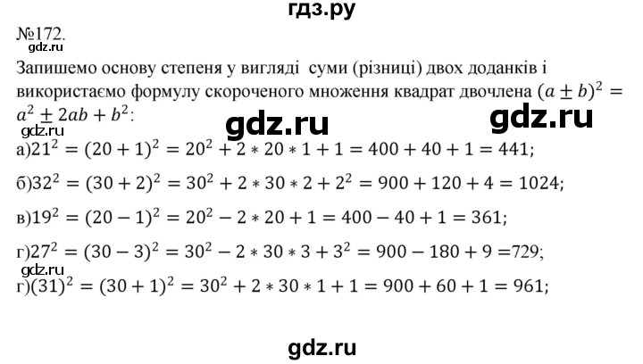 ГДЗ по алгебре 7 класс Цейтлiн   вправа - 172, Решебник