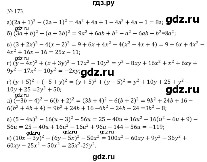 ГДЗ по алгебре 7 класс Цейтлiн   вправа - 173, Решебник