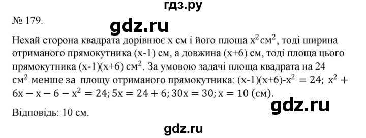 ГДЗ по алгебре 7 класс Цейтлiн   вправа - 179, Решебник