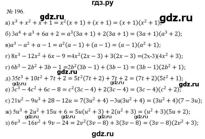 ГДЗ по алгебре 7 класс Цейтлiн   вправа - 196, Решебник