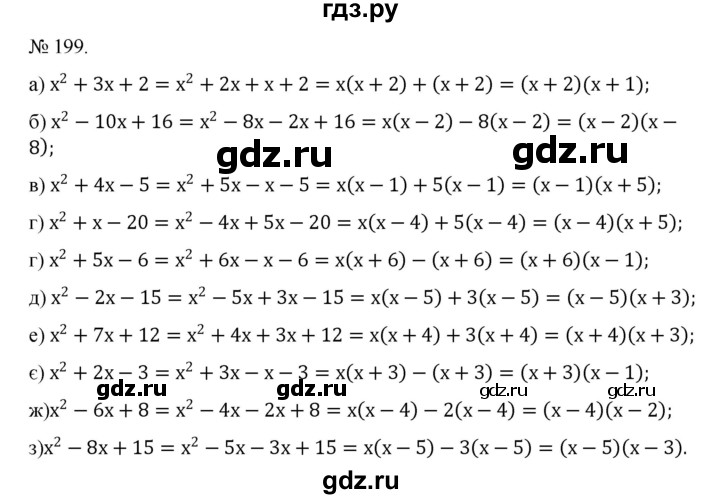 ГДЗ по алгебре 7 класс Цейтлiн   вправа - 199, Решебник