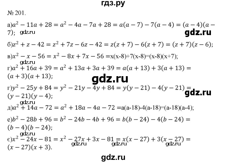 ГДЗ по алгебре 7 класс Цейтлiн   вправа - 201, Решебник