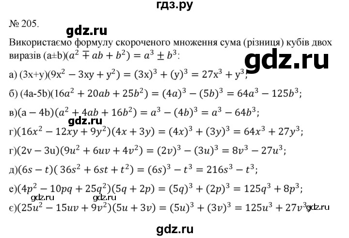 ГДЗ по алгебре 7 класс Цейтлiн   вправа - 205, Решебник