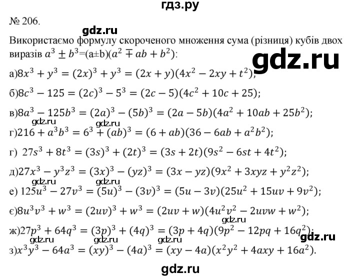 ГДЗ по алгебре 7 класс Цейтлiн   вправа - 206, Решебник