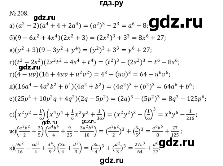 ГДЗ по алгебре 7 класс Цейтлiн   вправа - 208, Решебник