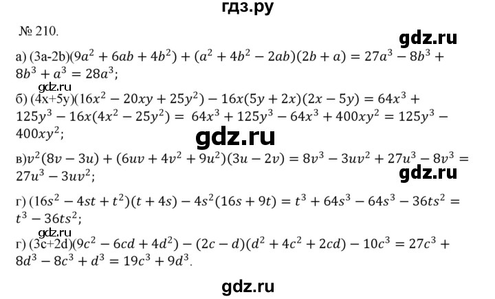 ГДЗ по алгебре 7 класс Цейтлiн   вправа - 210, Решебник