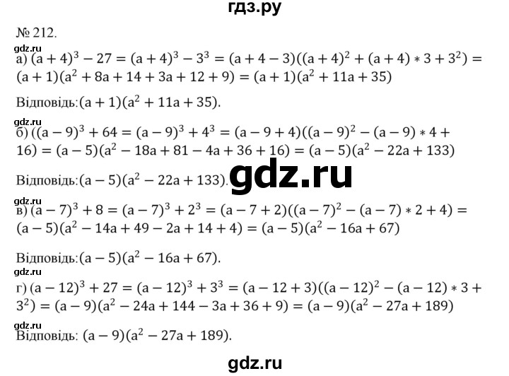 ГДЗ по алгебре 7 класс Цейтлiн   вправа - 212, Решебник