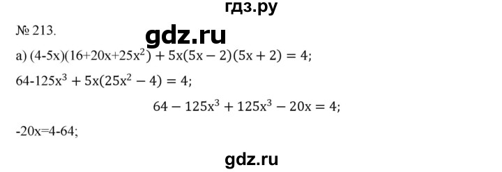 ГДЗ по алгебре 7 класс Цейтлiн   вправа - 213, Решебник