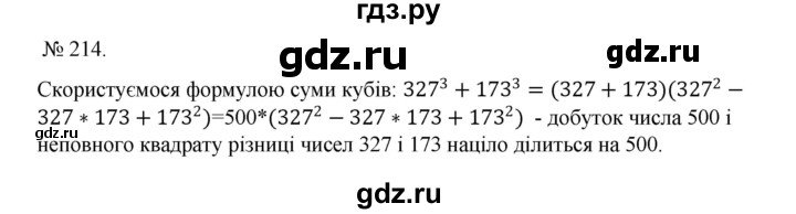 ГДЗ по алгебре 7 класс Цейтлiн   вправа - 214, Решебник