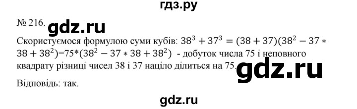 ГДЗ по алгебре 7 класс Цейтлiн   вправа - 216, Решебник