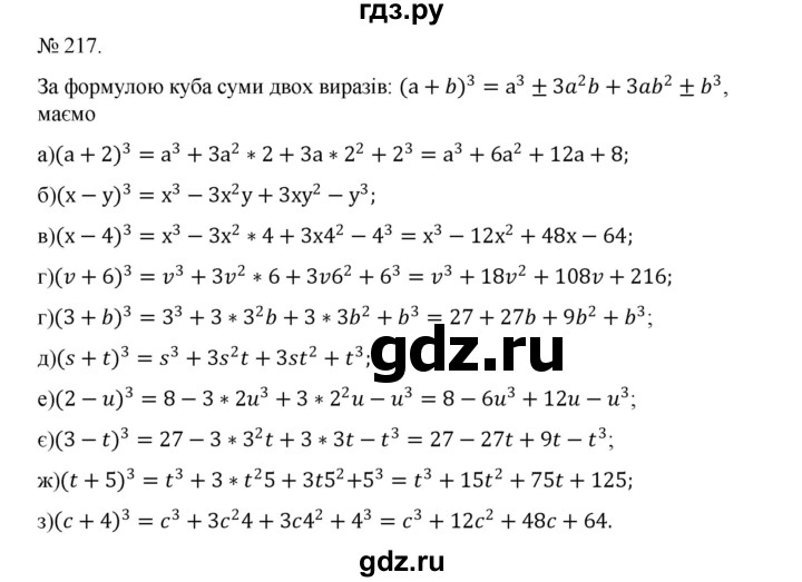 ГДЗ по алгебре 7 класс Цейтлiн   вправа - 217, Решебник