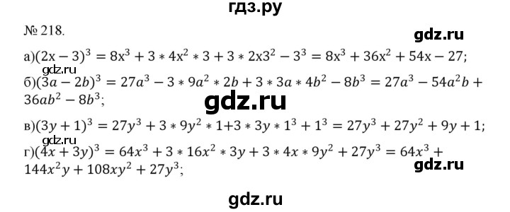 ГДЗ по алгебре 7 класс Цейтлiн   вправа - 218, Решебник