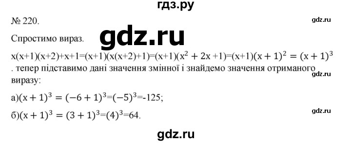 ГДЗ по алгебре 7 класс Цейтлiн   вправа - 220, Решебник