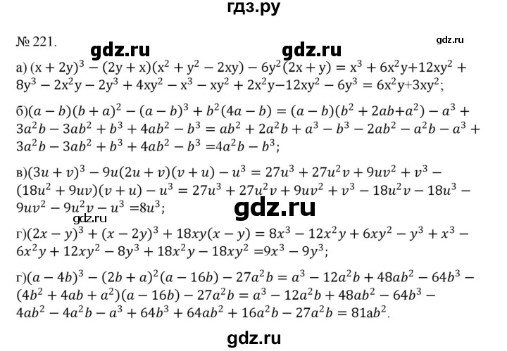 ГДЗ по алгебре 7 класс Цейтлiн   вправа - 221, Решебник