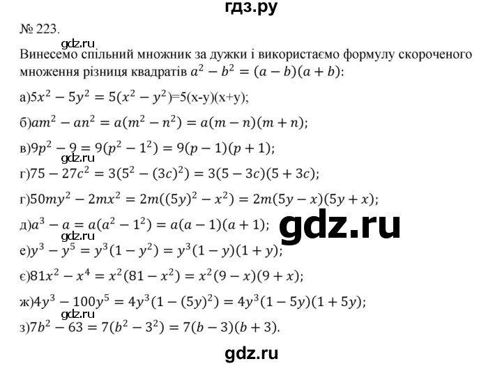 ГДЗ по алгебре 7 класс Цейтлiн   вправа - 223, Решебник