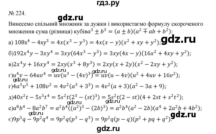 ГДЗ по алгебре 7 класс Цейтлiн   вправа - 224, Решебник