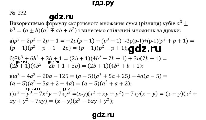 ГДЗ по алгебре 7 класс Цейтлiн   вправа - 232, Решебник