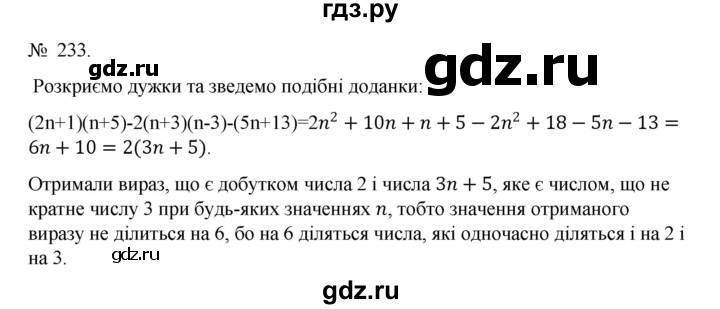 ГДЗ по алгебре 7 класс Цейтлiн   вправа - 233, Решебник