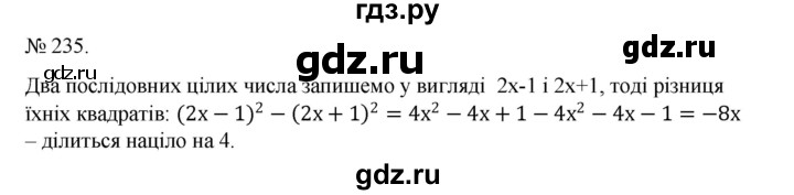 ГДЗ по алгебре 7 класс Цейтлiн   вправа - 235, Решебник