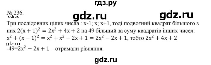 ГДЗ по алгебре 7 класс Цейтлiн   вправа - 236, Решебник