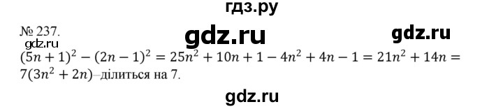 ГДЗ по алгебре 7 класс Цейтлiн   вправа - 237, Решебник