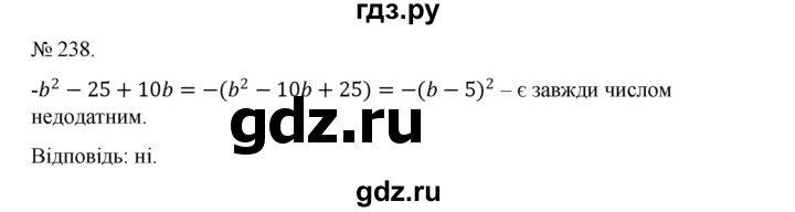 ГДЗ по алгебре 7 класс Цейтлiн   вправа - 238, Решебник