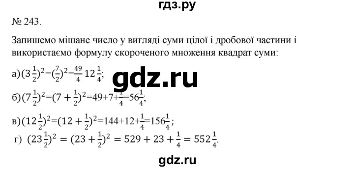 ГДЗ по алгебре 7 класс Цейтлiн   вправа - 243, Решебник