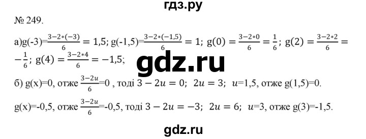ГДЗ по алгебре 7 класс Цейтлiн   вправа - 249, Решебник