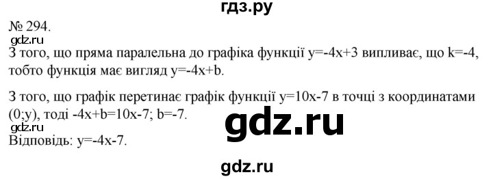 ГДЗ по алгебре 7 класс Цейтлiн   вправа - 294, Решебник
