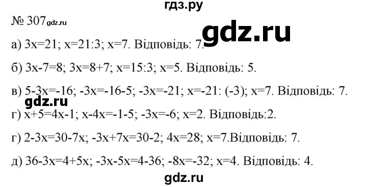 ГДЗ по алгебре 7 класс Цейтлiн   вправа - 307, Решебник