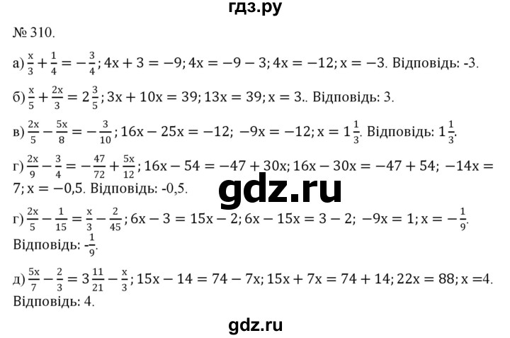 ГДЗ по алгебре 7 класс Цейтлiн   вправа - 310, Решебник