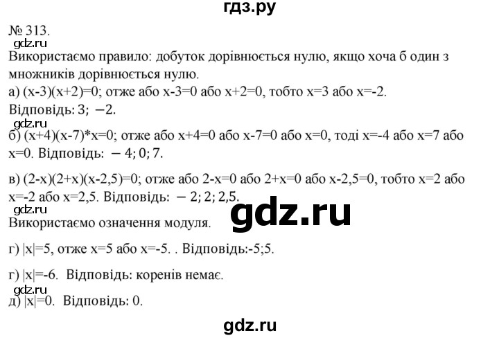 ГДЗ по алгебре 7 класс Цейтлiн   вправа - 313, Решебник