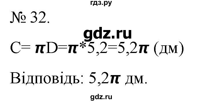 ГДЗ по алгебре 7 класс Цейтлiн   вправа - 32, Решебник