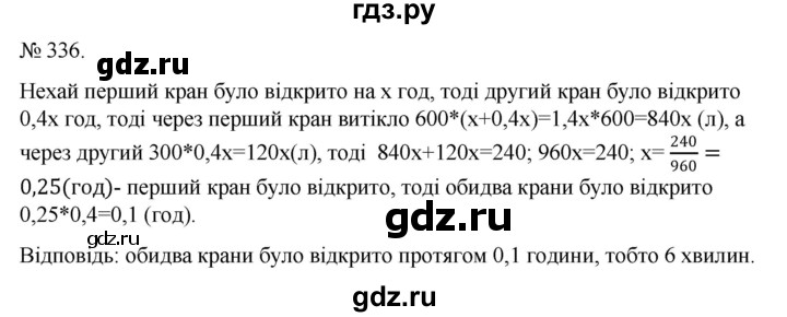 ГДЗ по алгебре 7 класс Цейтлiн   вправа - 336, Решебник