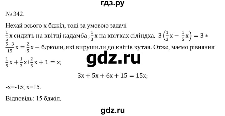 ГДЗ по алгебре 7 класс Цейтлiн   вправа - 342, Решебник