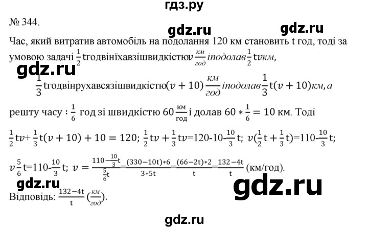 ГДЗ по алгебре 7 класс Цейтлiн   вправа - 344, Решебник