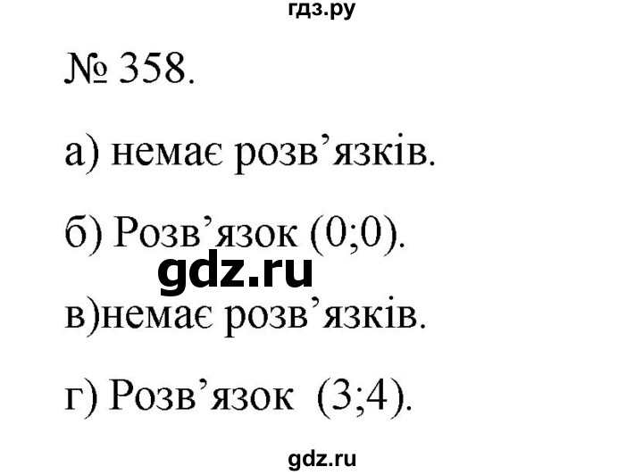 ГДЗ по алгебре 7 класс Цейтлiн   вправа - 358, Решебник