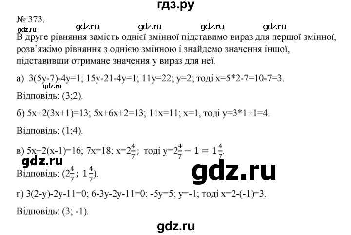 ГДЗ по алгебре 7 класс Цейтлiн   вправа - 373, Решебник